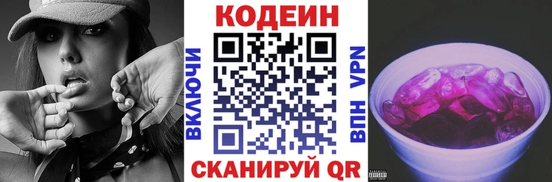 Codein Purple Drank  Купить  Николаевск-на-Амуре 